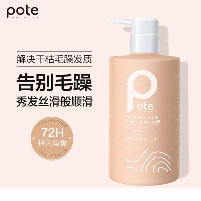 柏缇(POTE)海藻 维生素E护发素 顺滑改善毛躁男女士通用修复乳液 475ml