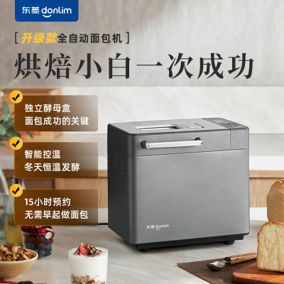 东菱(Donlim)面包机家用全自动和面机 早餐蛋糕酸奶肉松DL-4705