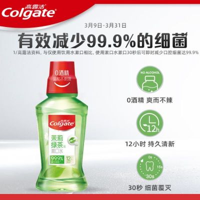 高露洁(Colgate)漱口水清新口气 预防蛀牙 抑菌 250ml含漱液