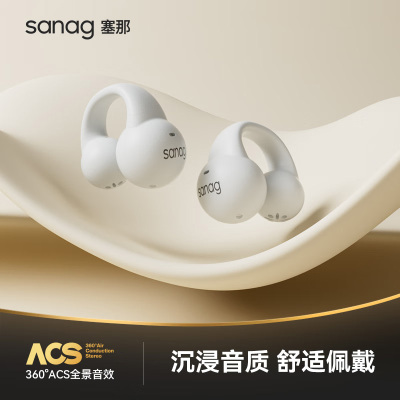 塞那sanag耳夹式蓝牙耳机Z36SPro 白色
