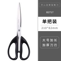 齐心 B2717 多用途剪刀(210mm 大号) 黑色 6把