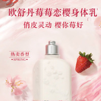欧舒丹莓莓恋樱香氛身体乳250ml滋润柔滑易吸收补水留香护肤礼盒