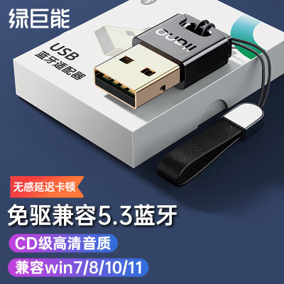 绿巨能(llano)USB蓝牙适配器 5.3 LCB6053B