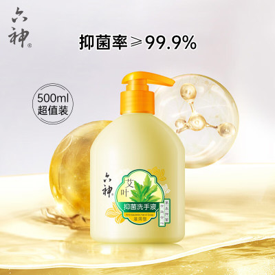 六神 洗手液500ml*3瓶 艾叶抑菌