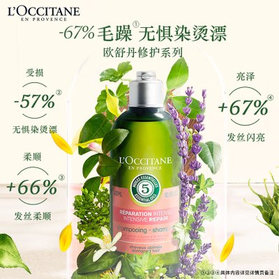 欧舒丹 5合1草本菁纯修护洗发露 300ml(红标-受损修护)