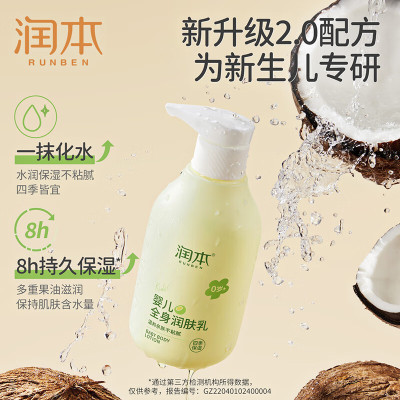 润本(RUNBEN) 婴儿 全身 润肤乳 300ml