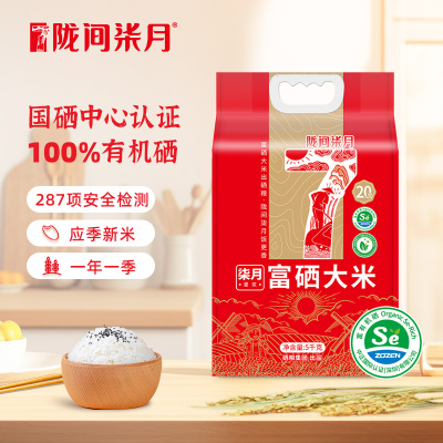 陇间柒月 柒月 富硒大米 5kg