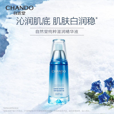 自然堂(CHANDO) 纯粹滋润精华液40mL ZHT-1XYJ