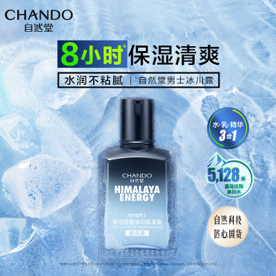 自然堂(CHANDO) 男士喜马拉雅冰川保湿露70mL ZHT-1NBL