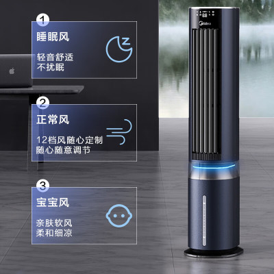 美的(Midea)AAF12PXJ冷风扇