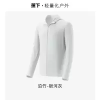 蕉下(BENEUNDER) 旷也系列泊竹男士户外防晒服