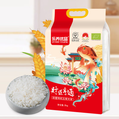 乐养优品财运亨通系列五常大米5KG(欧盟有机认证)