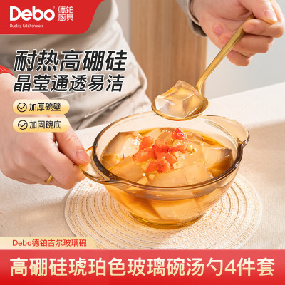 Debo德铂吉尔(厨房用具碗汤勺套装)DEP-830