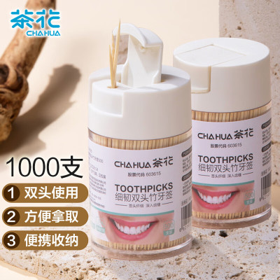 茶花(CHAHUA) 一次性牙签双头收纳盒优质竹签牙签筒家用清洁高档盒装1000支 314005*2