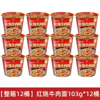 统一红烧牛肉面方便面103g*12桶