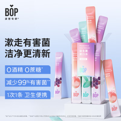 bop波普专研益生菌清新漱口水混合果味11ml*20条*3