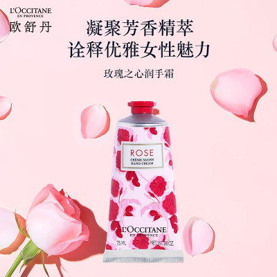 欧舒丹(L'OCCITANE)玫瑰之心 润手霜 75ml