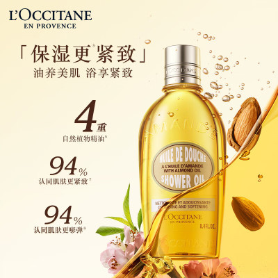 欧舒丹(L'OCCITANE) 甜扁桃紧致沐浴油250ml