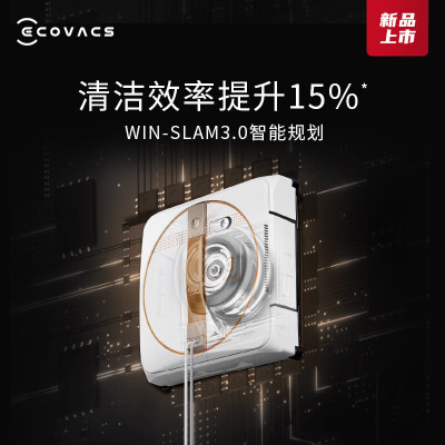 科沃斯(ECOVACS)全自动擦窗机器人窗宝W1S PRO WG888-11