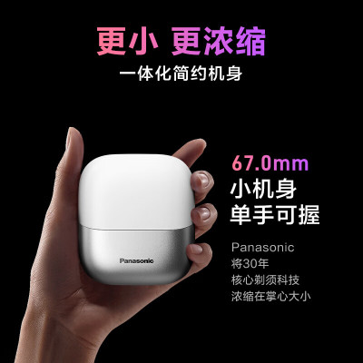 松下(Panasonic)小方盒迷你电动剃须刀ES-CM30-W405白