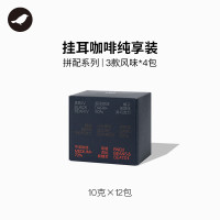 三顿半挂耳咖啡拼配混合装 12包 黑熊 IV+计分牌 III+BNB II