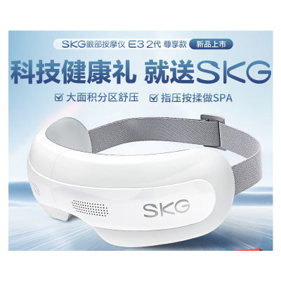 SKG眼部按摩仪 E3系列2代 尊享款静雅白