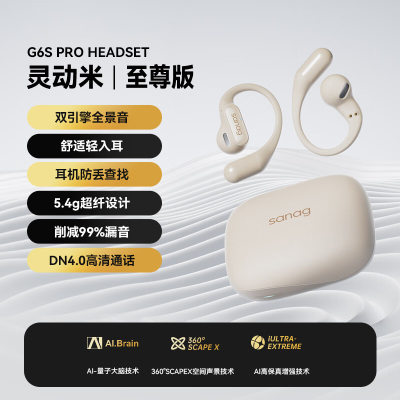 SANAG 塞那G6S挂耳式无线蓝牙耳机灵动米