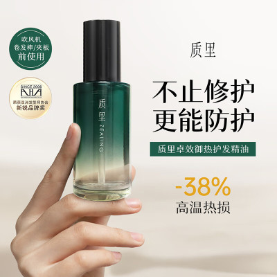 质里 去静电防毛躁分叉发油 护发精油50ml