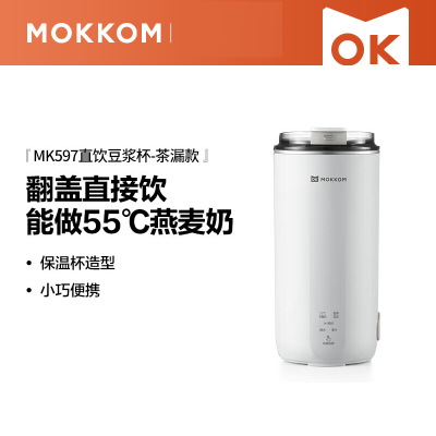 mokkom磨客豆浆机可直饮迷你破壁机 MK597白(带茶滤)