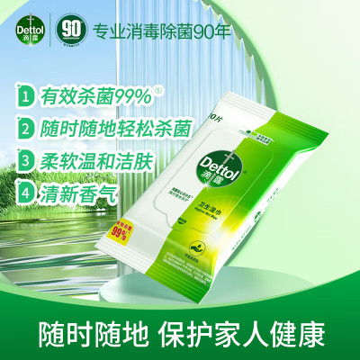 滴露(Dettol) 卫生湿巾 10片×8包装