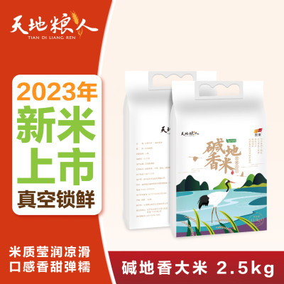 天地粮人有机碱地香米2.5kg袋