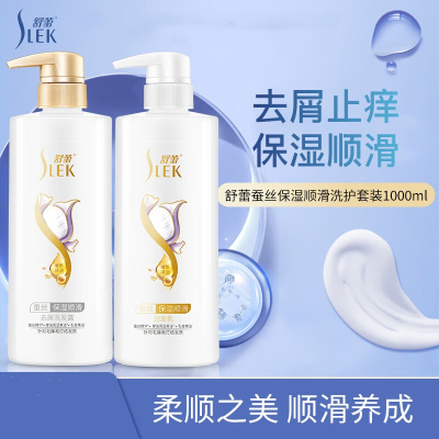 舒蕾 蚕丝洗护套装头皮清洁护理 (洗头水500ml+护发素500ml)