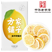 方家铺子 冻干柠檬58g/ 盒