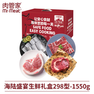 肉管家Mr.Meat 海陆盛宴生鲜礼盒298型 1550g