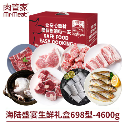 肉管家Mr.Meat 海陆盛宴生鲜礼盒698型 4600g