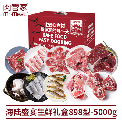 肉管家Mr.Meat 海陆盛宴生鲜礼盒898型 5000g