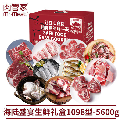 肉管家Mr.Meat 海陆盛宴生鲜礼盒1098型 5600g