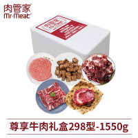 肉管家Mr.Meat 尊享牛肉礼盒298型 1550g