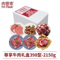 肉管家Mr.Meat 尊享牛肉礼盒398型 2150g