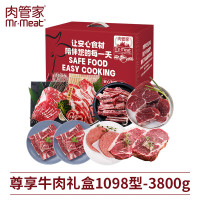 肉管家Mr.Meat 尊享牛肉礼盒1098型 3800g
