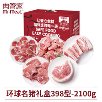 肉管家Mr.Meat 环球名猪礼盒 398型 2100g