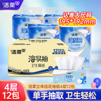 洁柔卫生纸(立体压花抽取式厕纸)86抽4层(3包装)JT008-03 *2 两提装