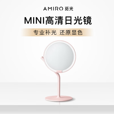 觅光AMIRO高清日光镜 MINI 2S小魔镜 粉色