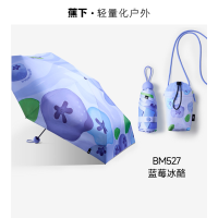 蕉下五折黑胶防晒伞 BM527- 蓝莓冰酪