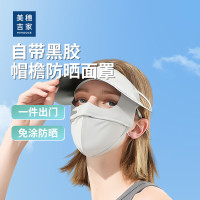 美穗吉家 自带黑胶帽檐防晒面罩 米白色MIHH-2408086