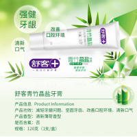 舒客+青竹晶盐牙膏120克*2