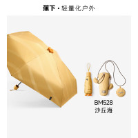 蕉下五折黑胶防晒伞BM528-沙丘海
