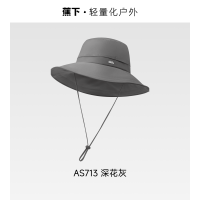 蕉下女士透气渔夫防晒帽AS713-深花灰