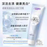 舒客+脱渍净白牙膏160克(深洁炫白)*3