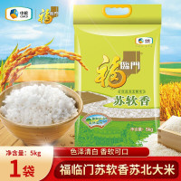 福临门 苏软香大米2.5kg
